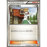 アララギ博士 015/018 BKW サポート ポケモンカードゲームBW バトル強化デッキ60 ホワイトキュレムEX